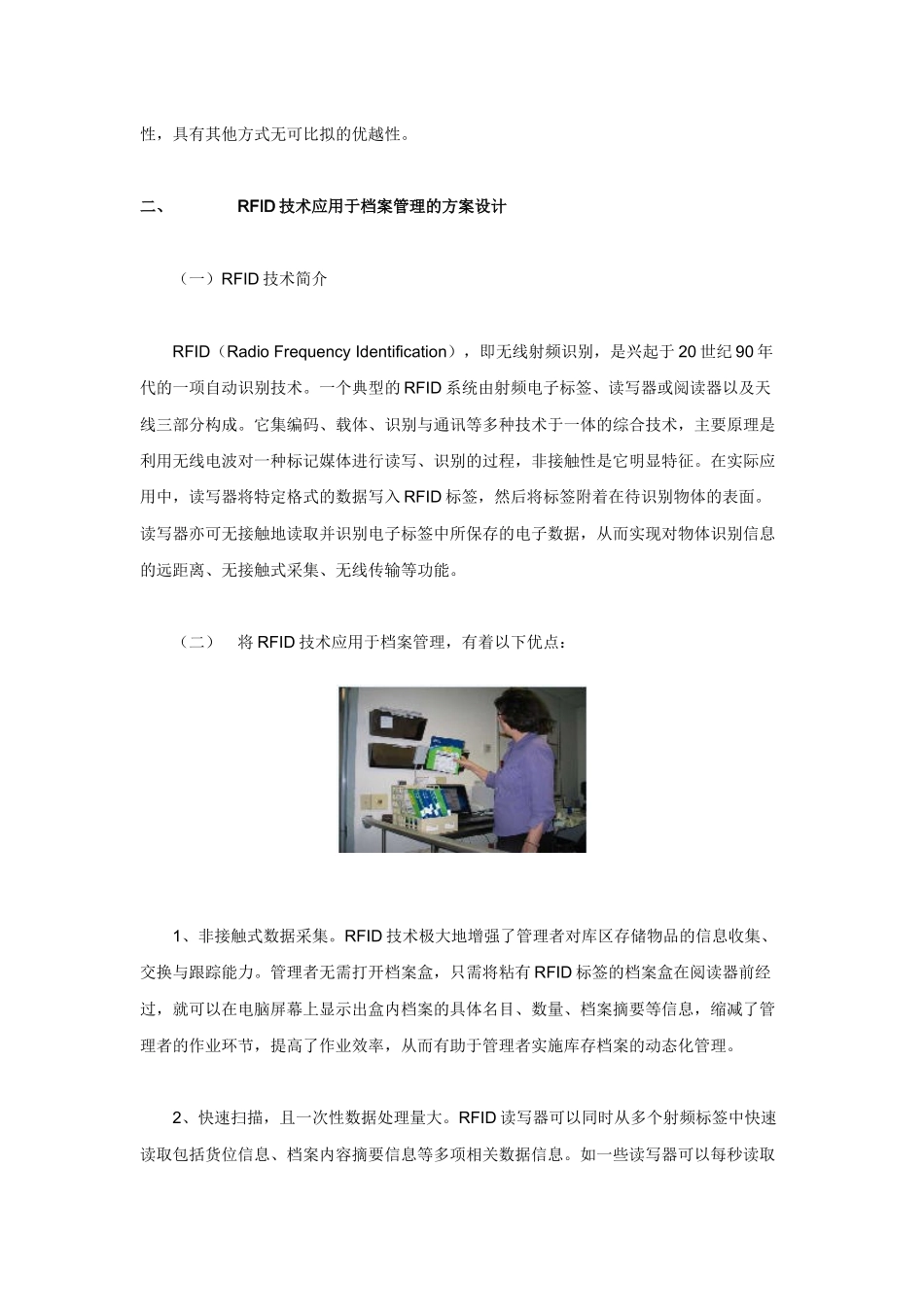 RFID应用于档案管理信息化解决方案_第3页