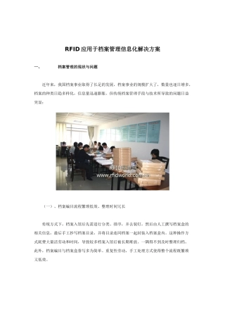 RFID应用于档案管理信息化解决方案