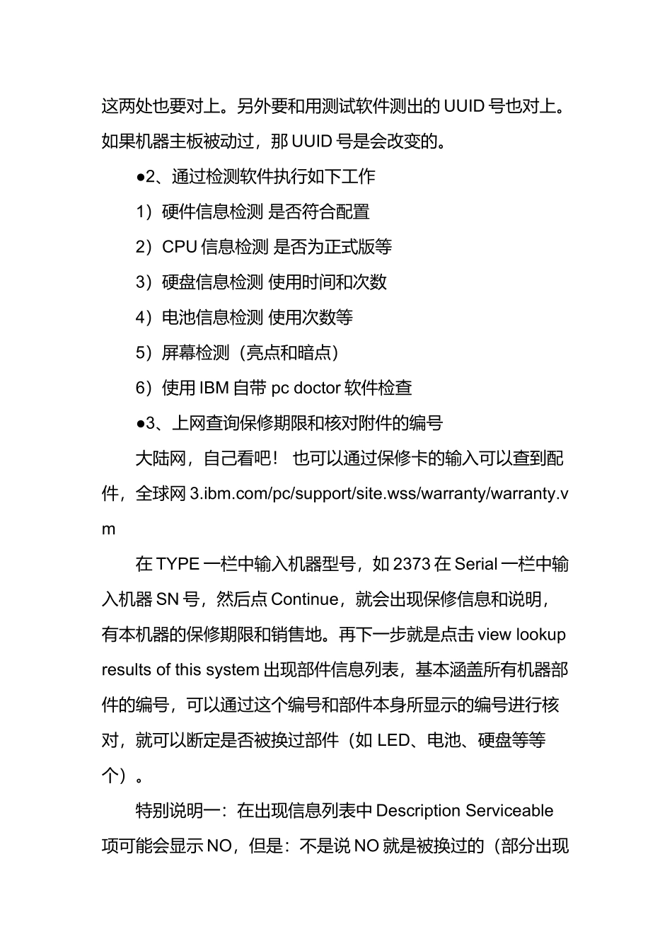 联想ThinkPad笔记本电脑验机技巧汇集_第2页