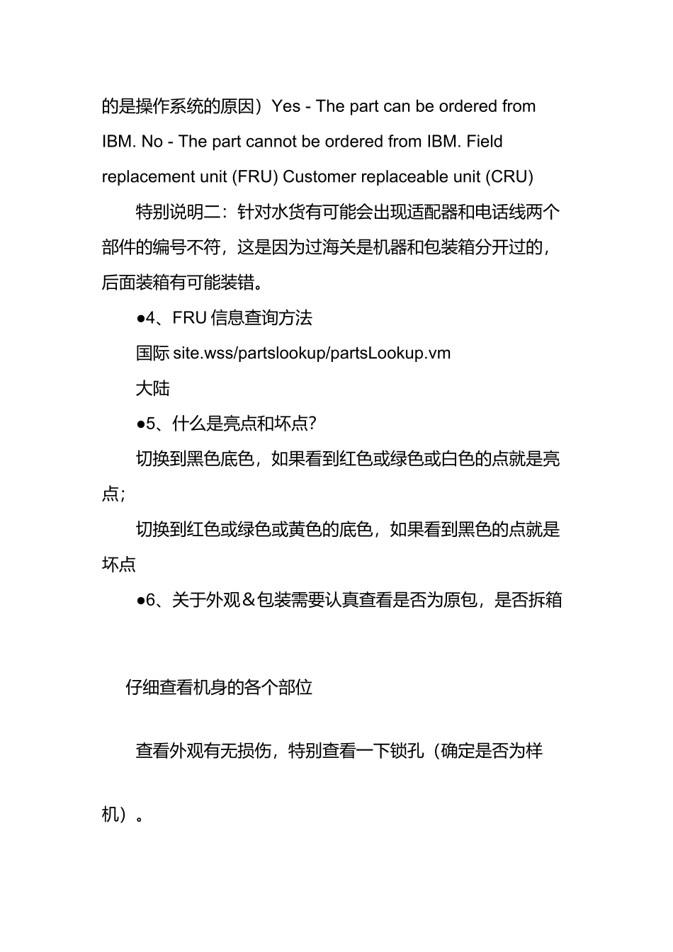 联想ThinkPad笔记本电脑验机技巧汇集_第3页