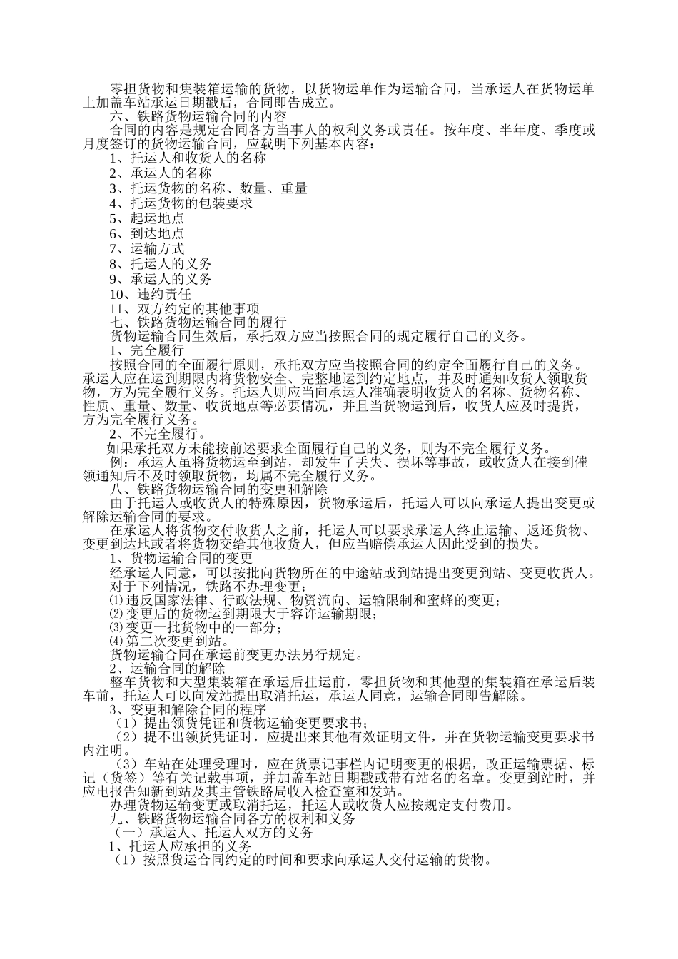 铁路货物运输基本知识课件_第2页