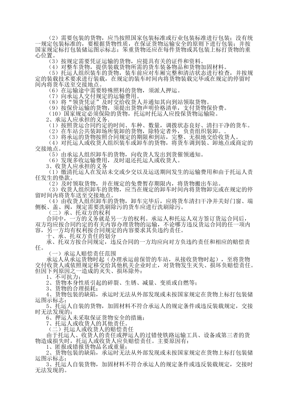 铁路货物运输基本知识课件_第3页