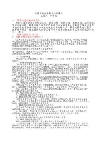 铁路货物运输基本知识课件
