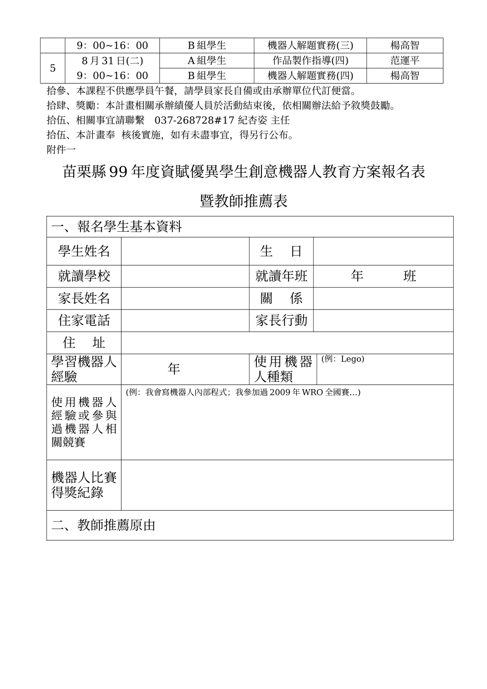 苗栗县99年度资赋优异学生创意机器人教育方案_第3页