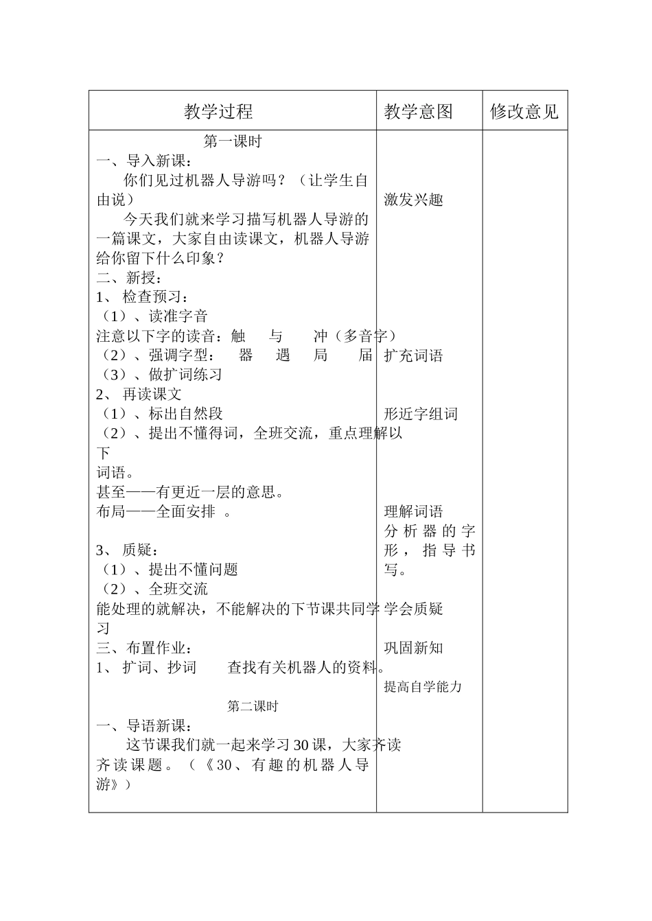 有趣的机器人导游_第2页
