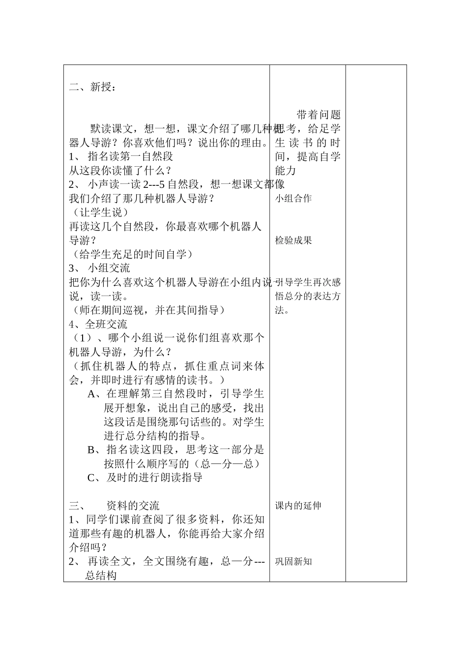 有趣的机器人导游_第3页