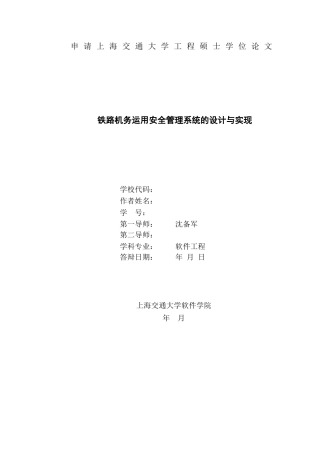 铁路机务运用安全管理系统的设计与实现