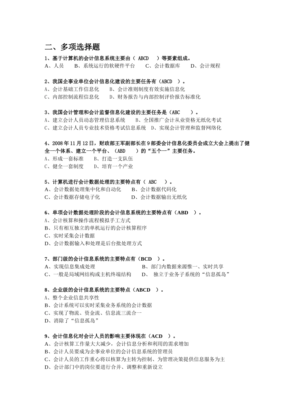 会计信息化初赛学习试题_第2页