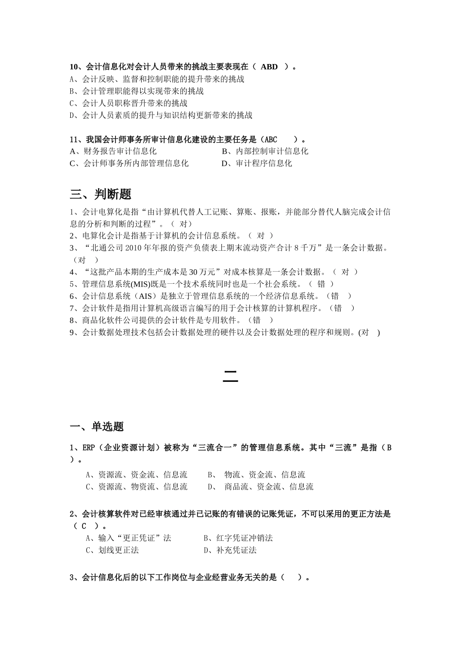 会计信息化初赛学习试题_第3页