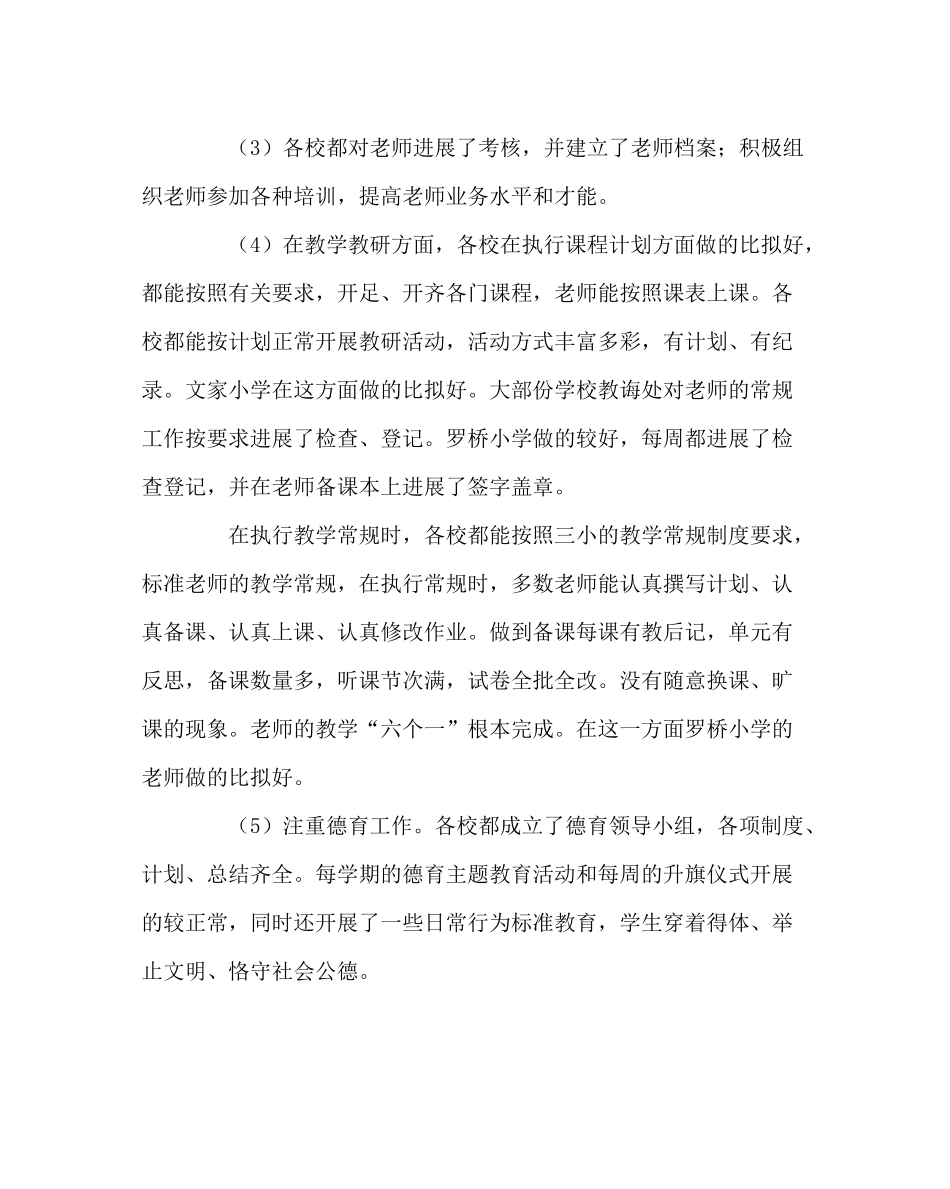 教导处范文教育教学质量管理考核评估总结_第3页