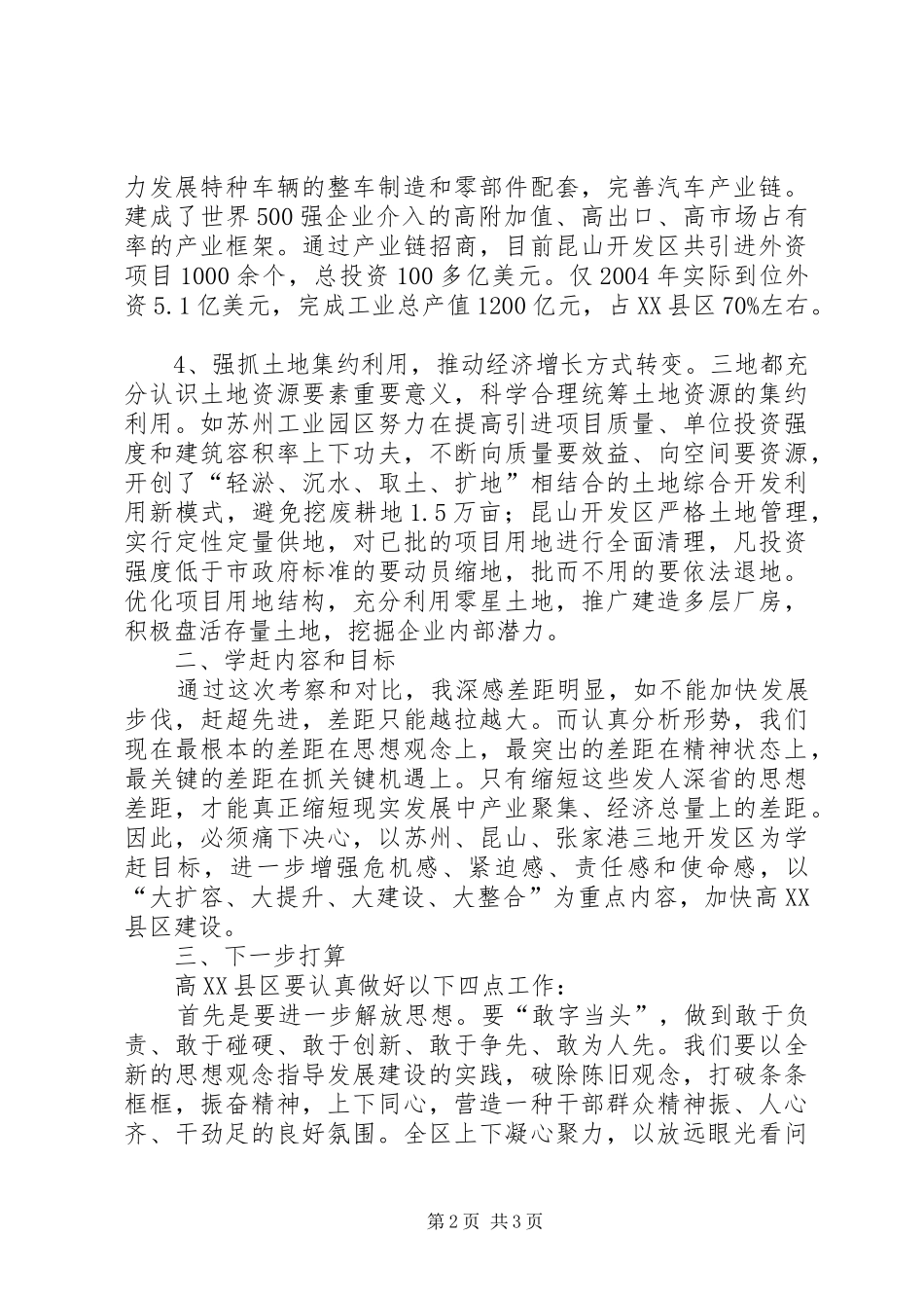 赴苏州昆山张家港等地考察报告_第2页