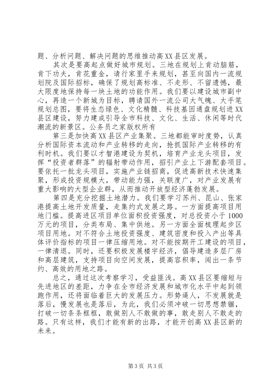 赴苏州昆山张家港等地考察报告_第3页