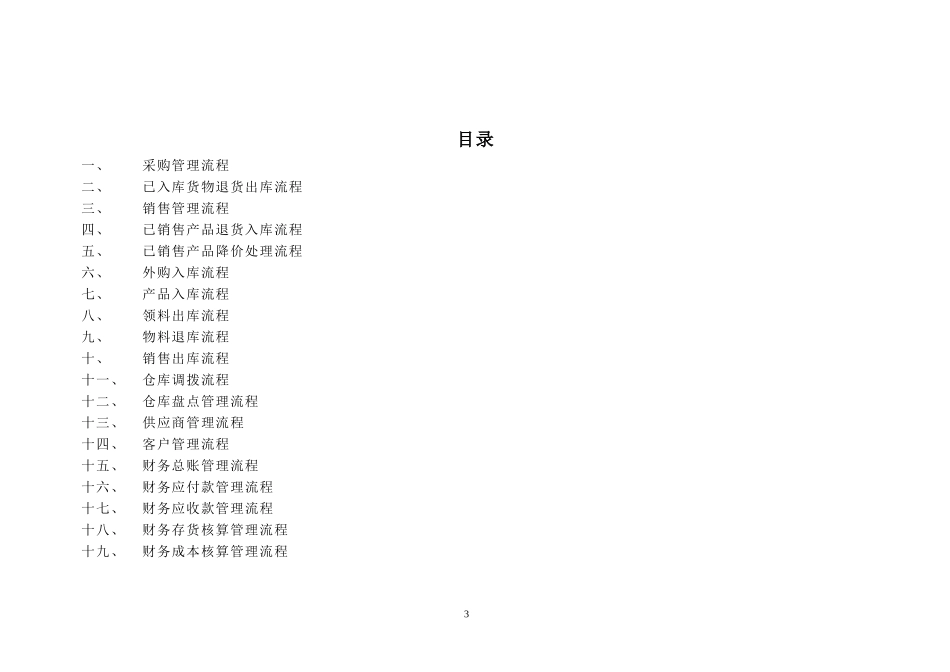 K3ERP项目实施_第3页