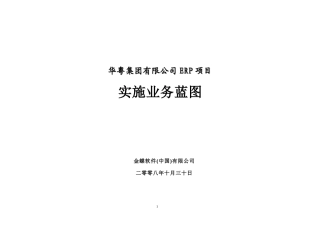 K3ERP项目实施