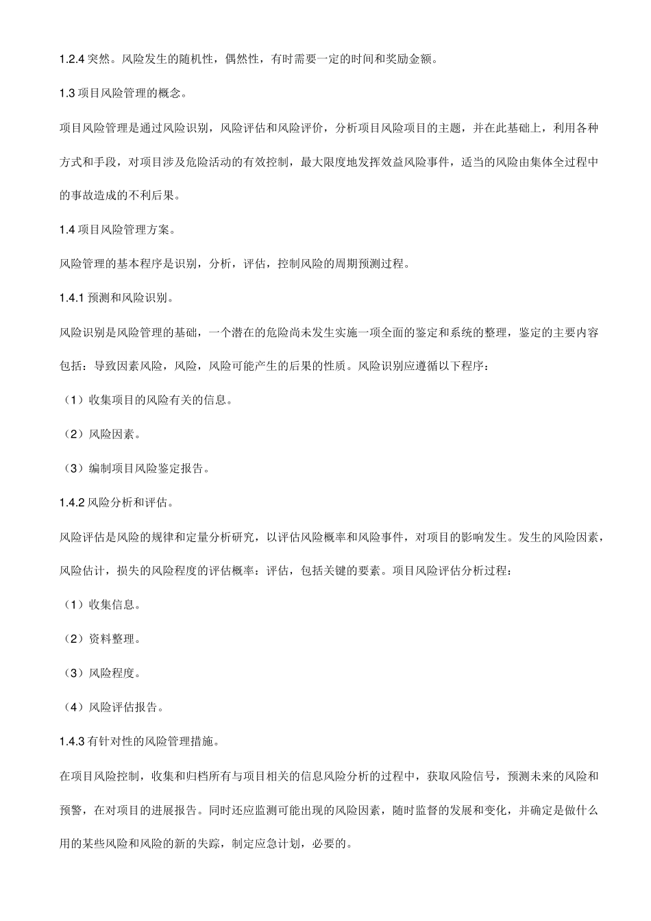 铁路建设项目风险管理研究_第2页