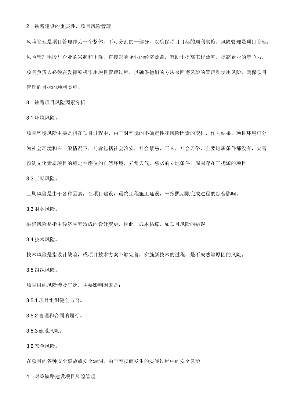 铁路建设项目风险管理研究_第3页