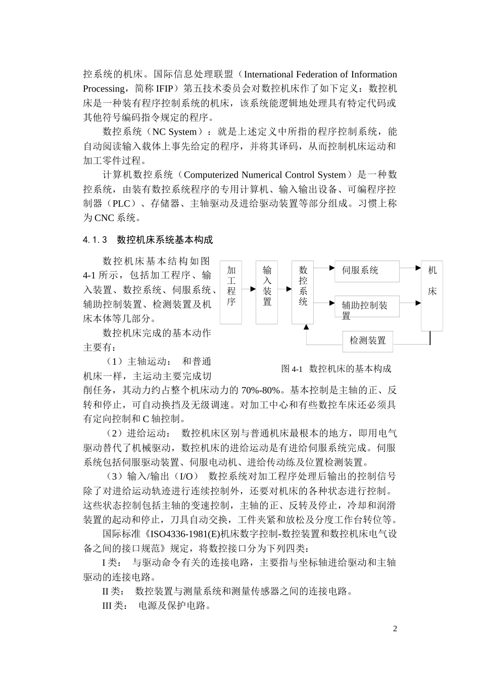 第4章设备自动化技术_第2页