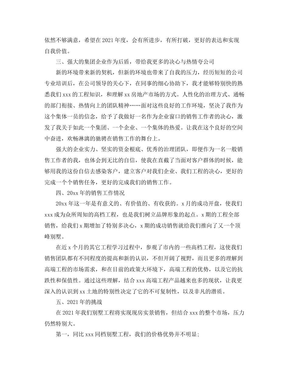 售楼公司年度工作参考总结_第2页