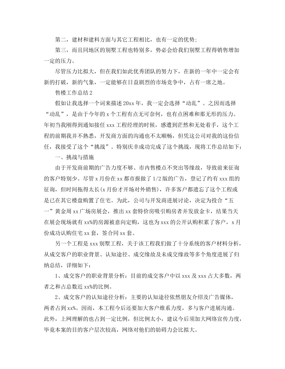 售楼公司年度工作参考总结_第3页