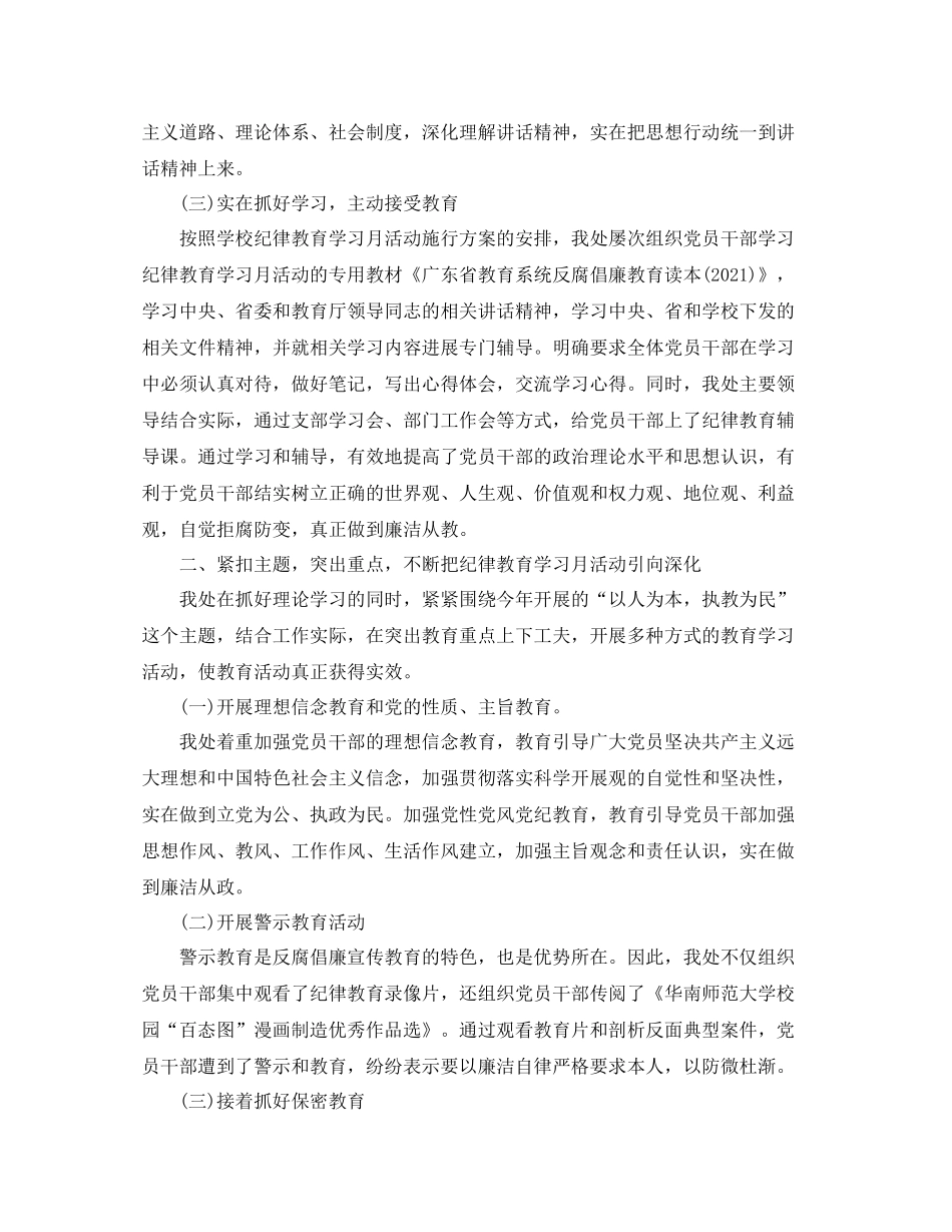 2021年学校纪律教育月参考总结_第2页