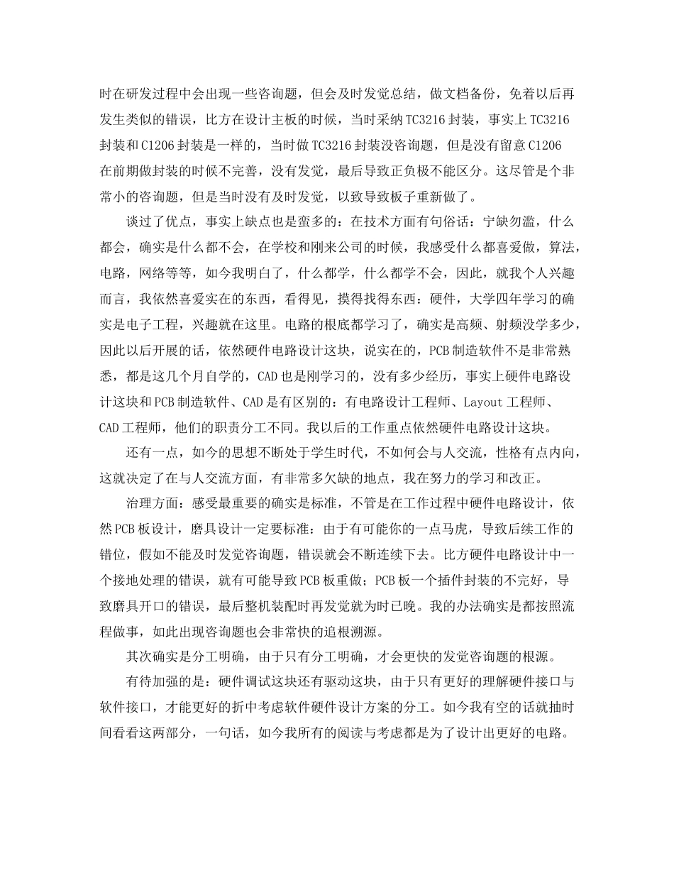 2021年度工作参考总结硬件工程师的个人年度考核工作参考总结范文_第2页