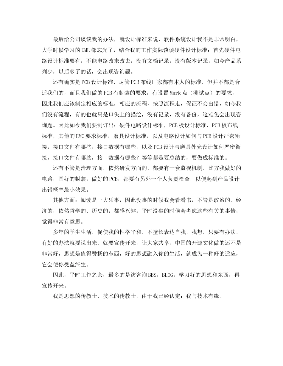 2021年度工作参考总结硬件工程师的个人年度考核工作参考总结范文_第3页