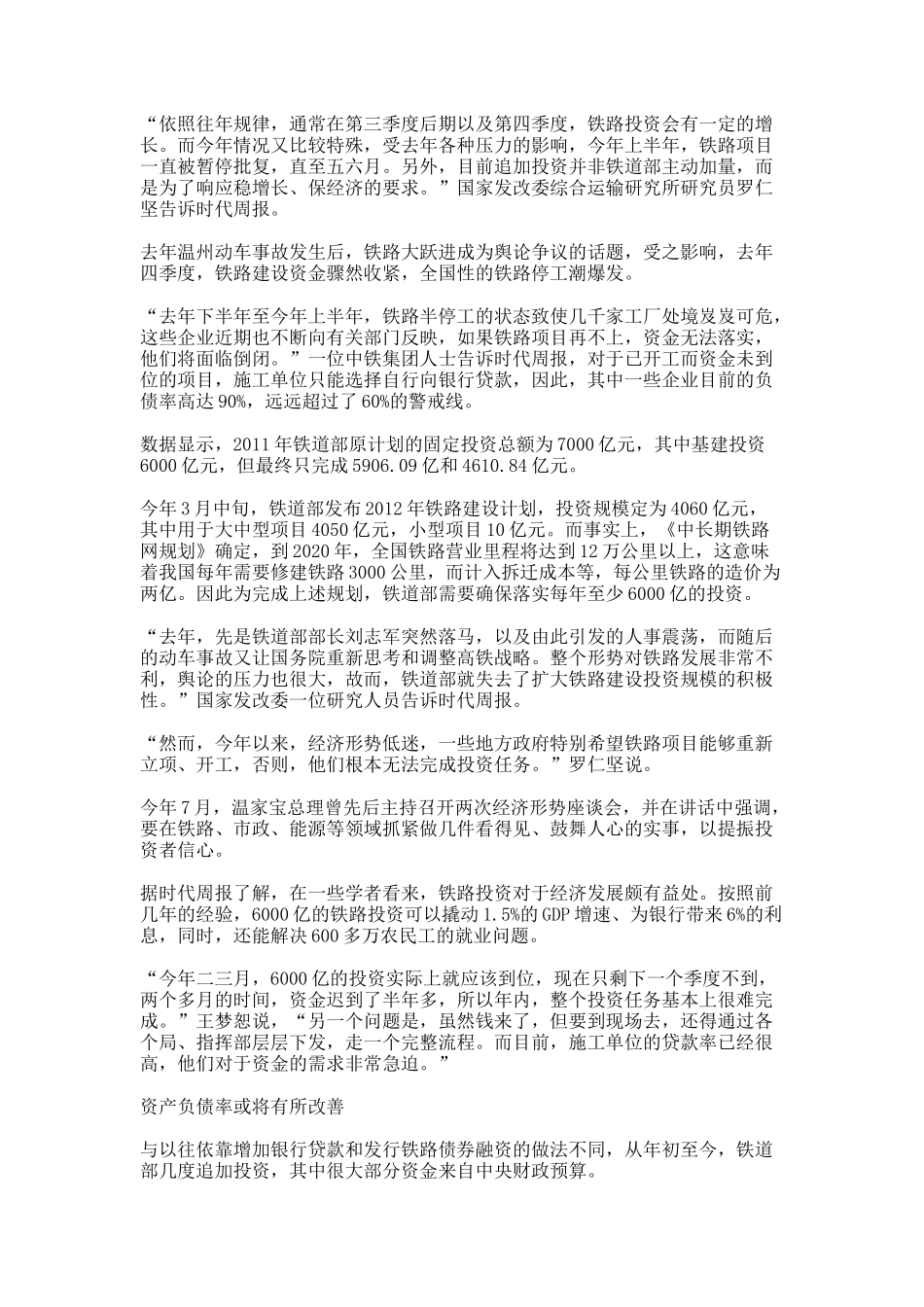 铁路投资又逢春 基建再增200亿_第2页