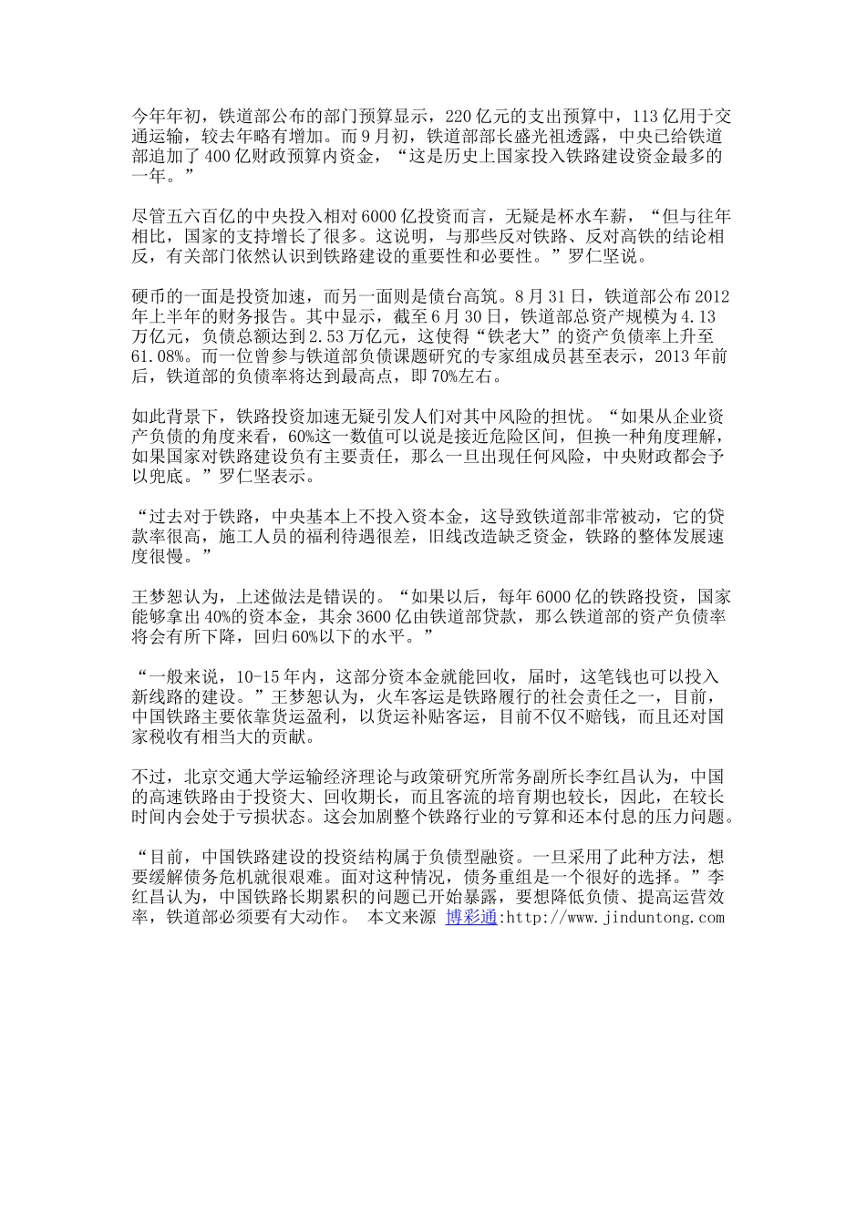 铁路投资又逢春 基建再增200亿_第3页