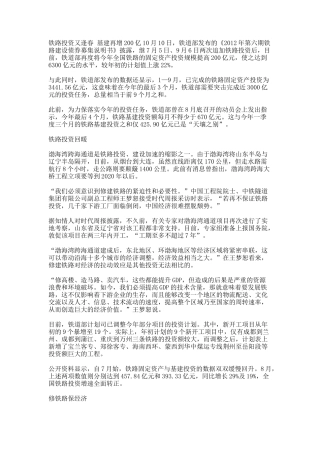 铁路投资又逢春 基建再增200亿