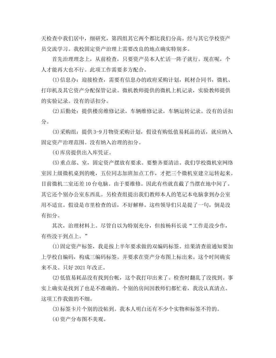 2021年工作参考总结固定资产清查工作参考总结年_第2页