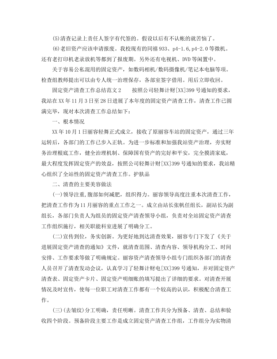 2021年工作参考总结固定资产清查工作参考总结年_第3页