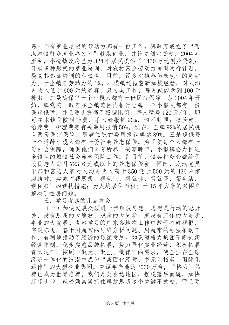赴珠三角地区学习考察报告_第3页