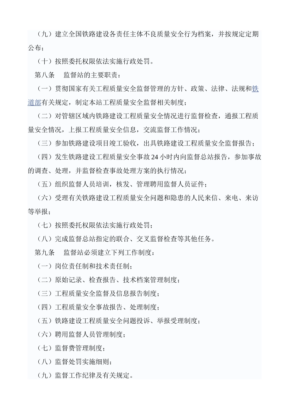 铁路建设工程质量安全监督管理办法_第3页