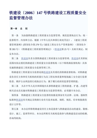 铁路建设工程质量安全监督管理办法