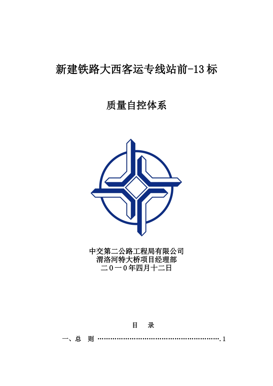 铁路建设工程质量自控体系分析_第1页