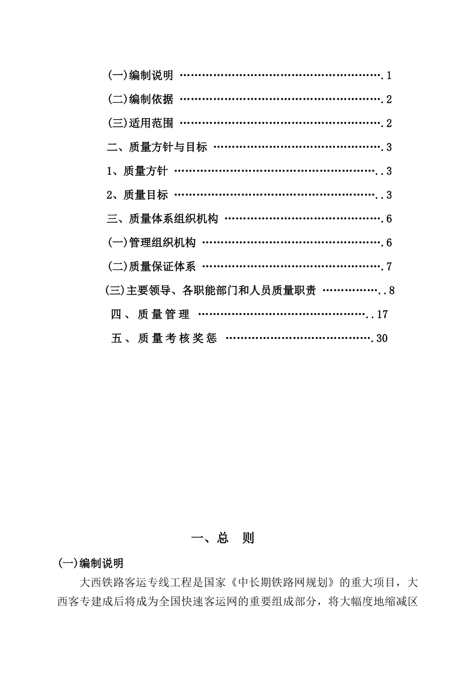铁路建设工程质量自控体系分析_第2页