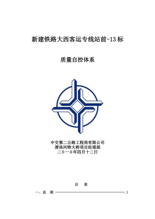 铁路建设工程质量自控体系分析