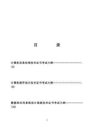 计算机信息处理技术证书