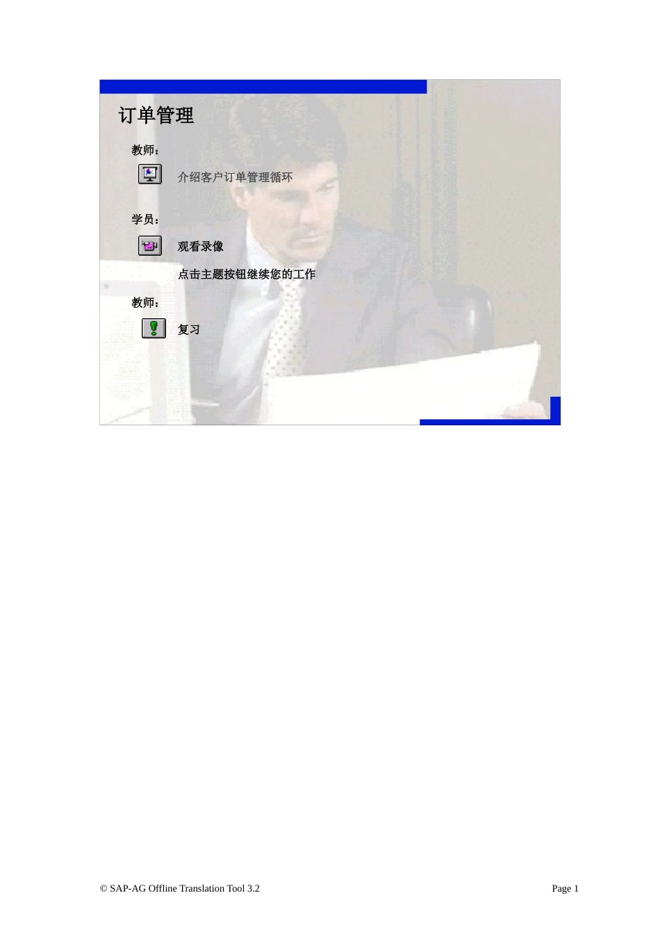 SAP标准培训教材2-订单管理_第1页