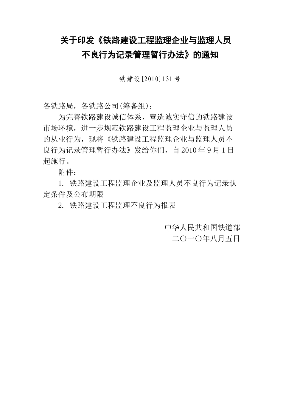 铁路建设工程监理企业与监理人员_第1页