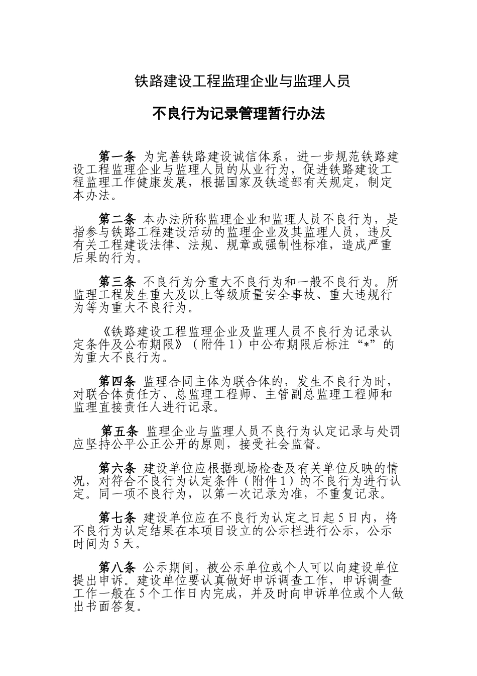 铁路建设工程监理企业与监理人员_第2页