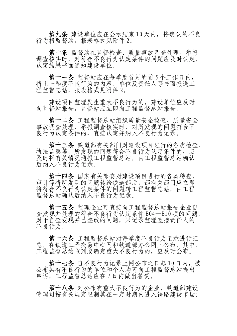 铁路建设工程监理企业与监理人员_第3页