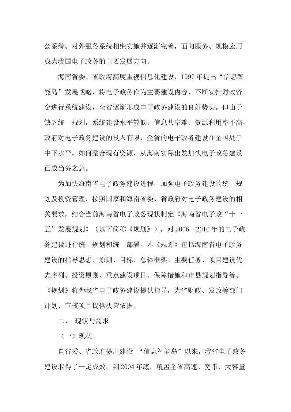 电子政务“十一五”发展规划_第2页