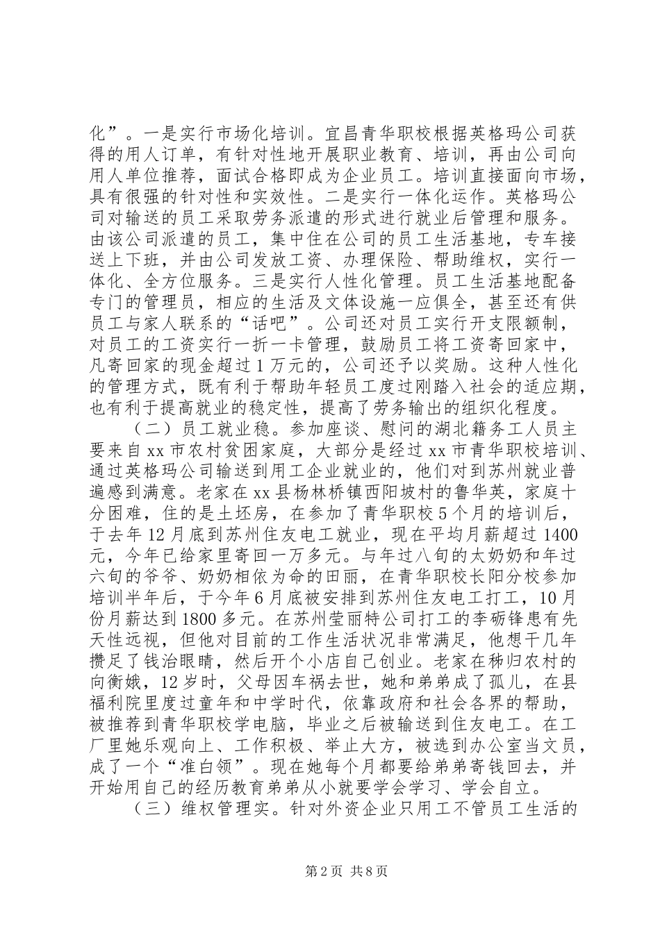 赴省劳务经济开发重点地区苏州的调研考察报告_第2页