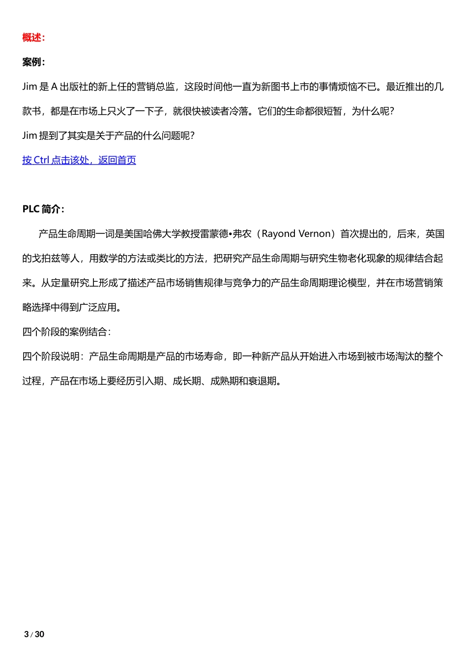 产品生命周期_PLC（DOC30页）_第3页