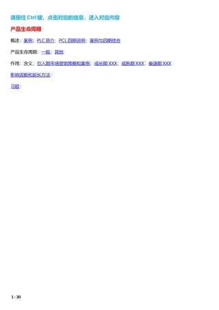 产品生命周期_PLC（DOC30页）