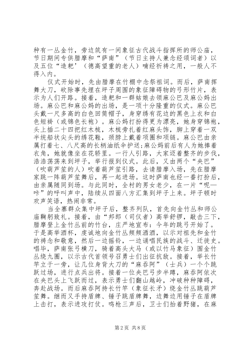 赴白彝跳弓节考察报告_第2页