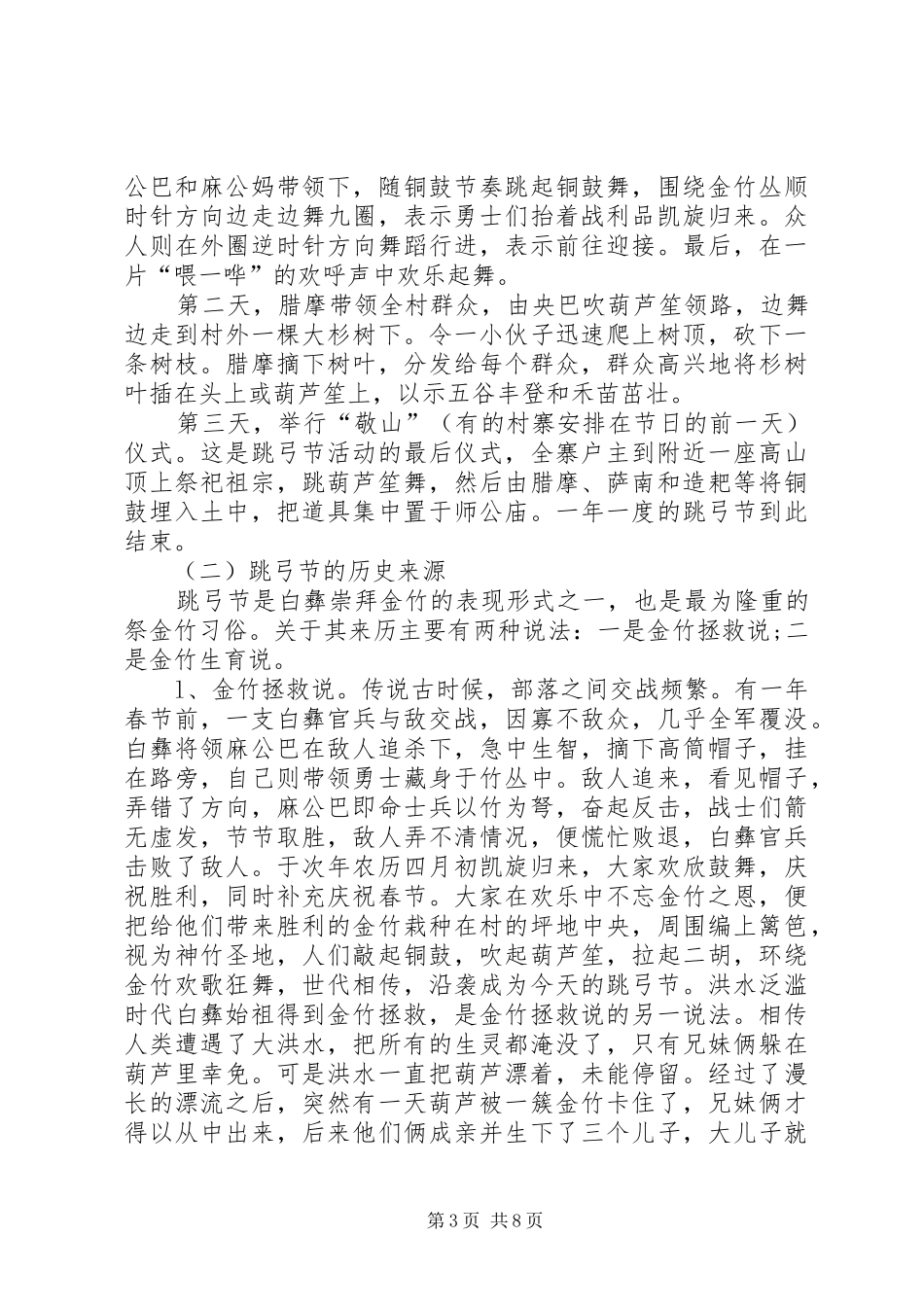 赴白彝跳弓节考察报告_第3页