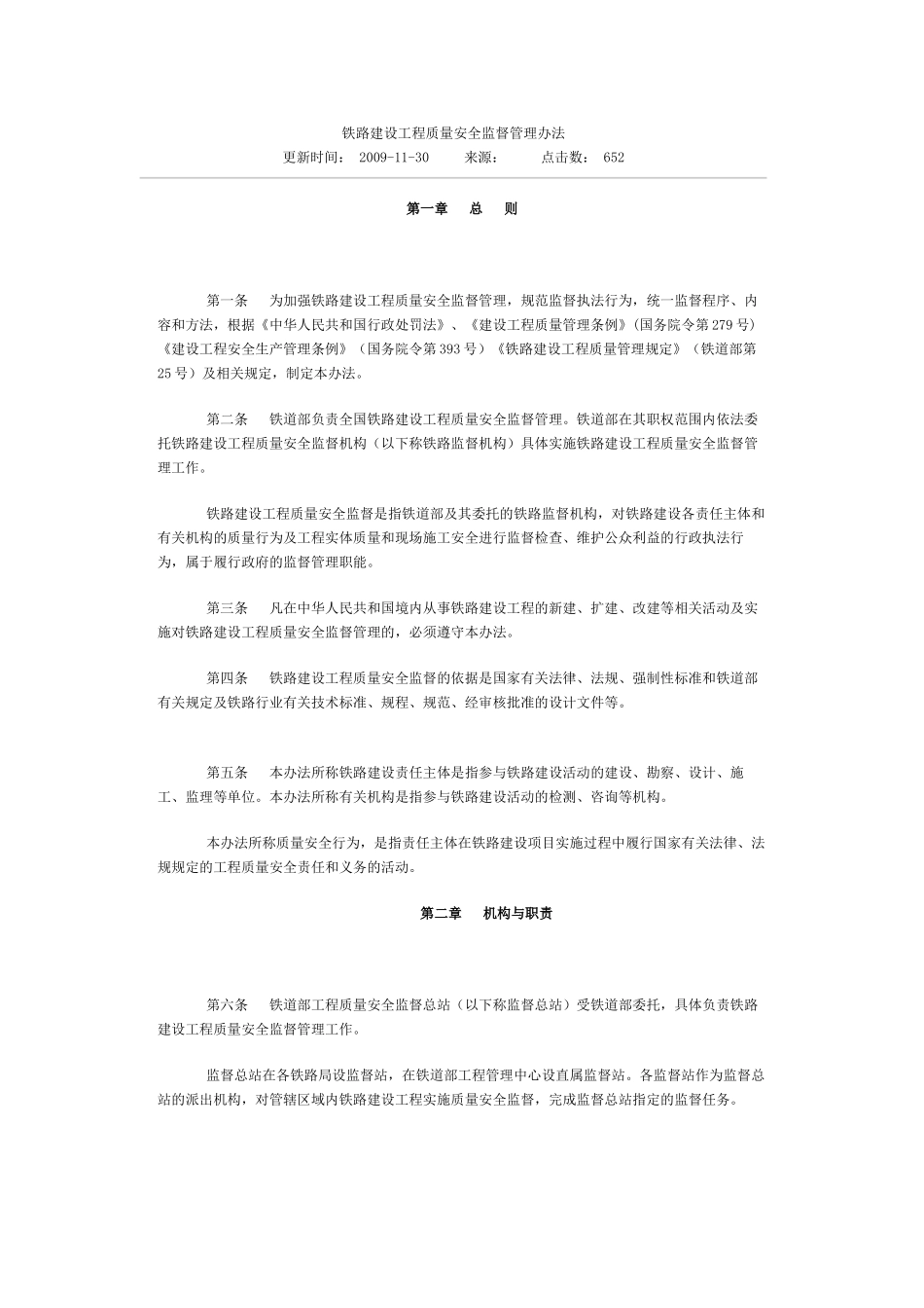 铁路建设工程质量安全监督管理办法09694_第1页
