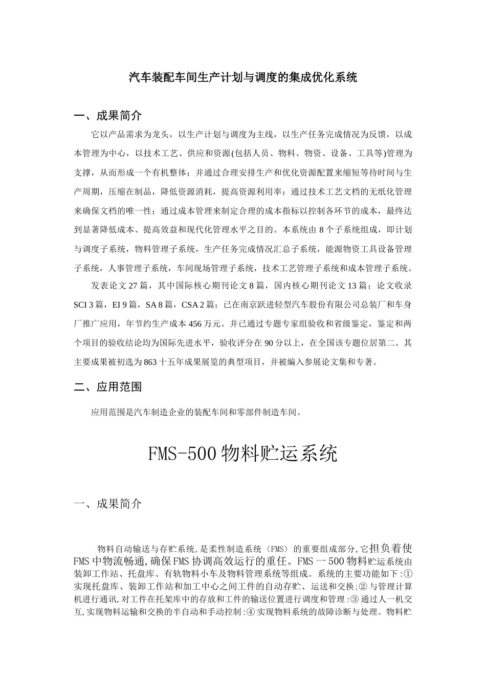 江苏省自动化学会简介_第1页